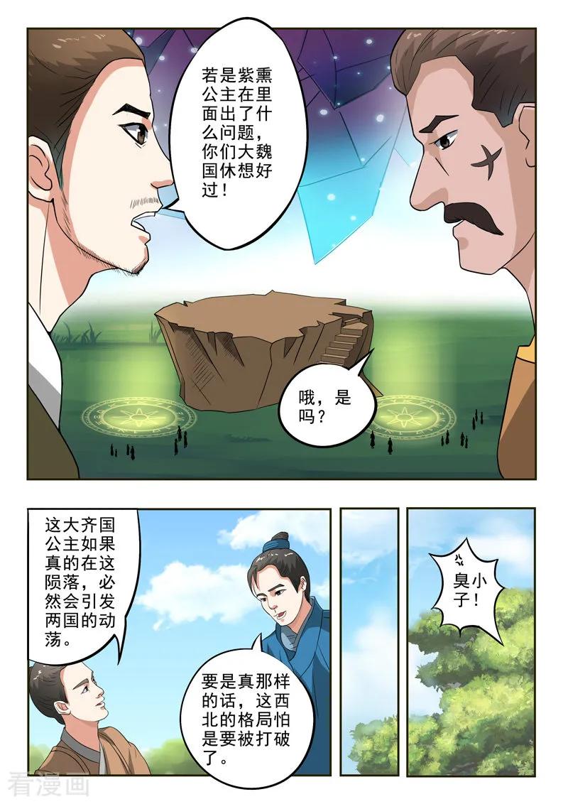 Martial Master Ch.334 p2