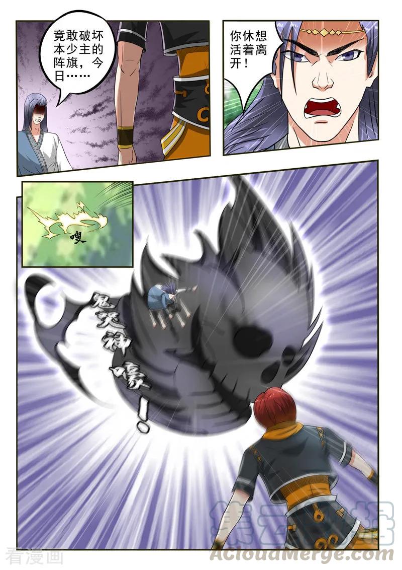 Martial Master Ch.334 p3