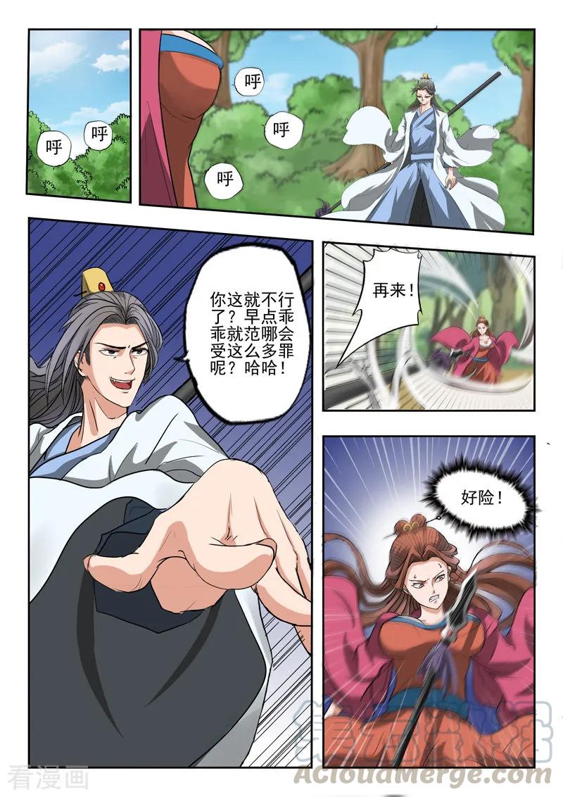 Martial Master Ch.334 p5