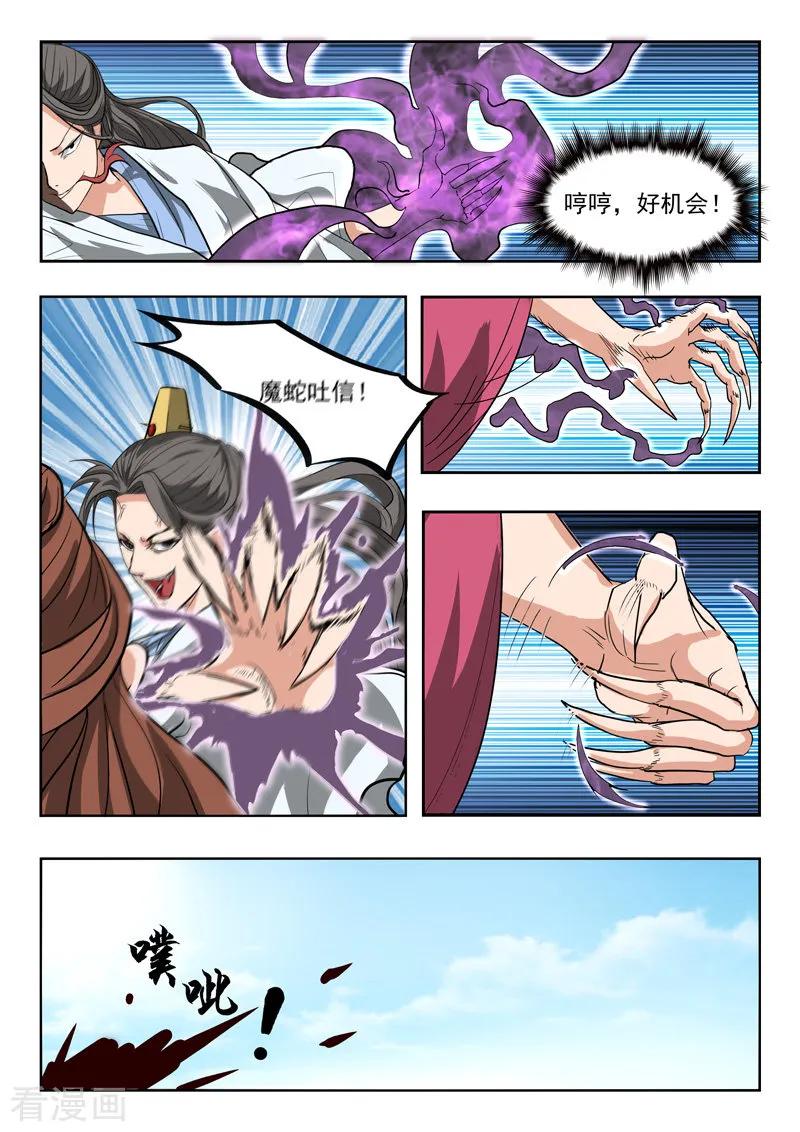 Martial Master Ch.334 p6