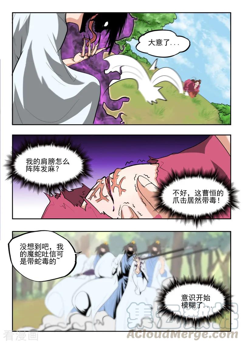 Martial Master Ch.334 p7