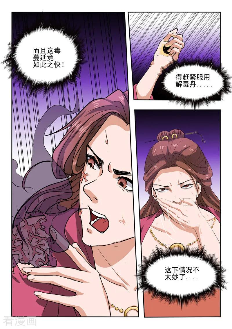 Martial Master Ch.334 p8