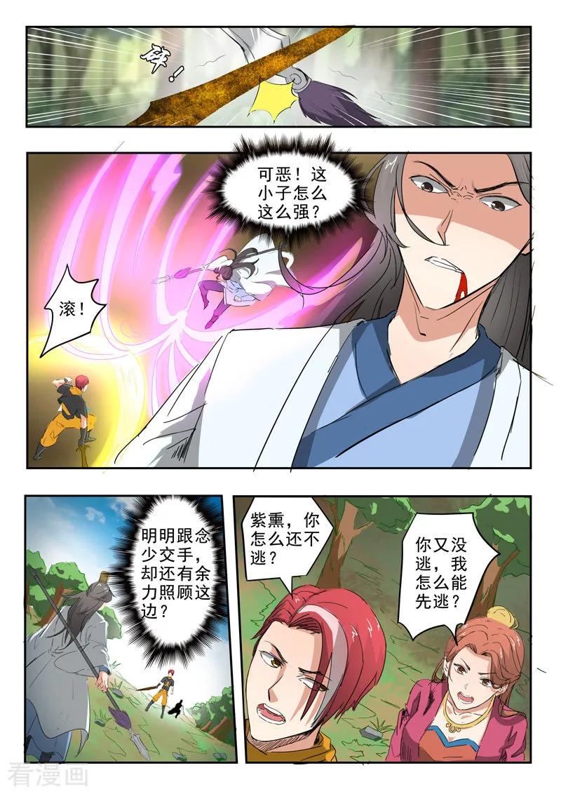Martial Master Ch.335 p2