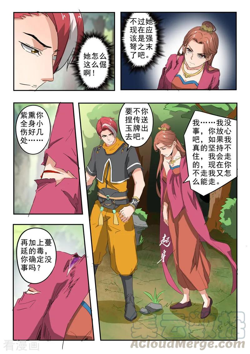 Martial Master Ch.335 p3