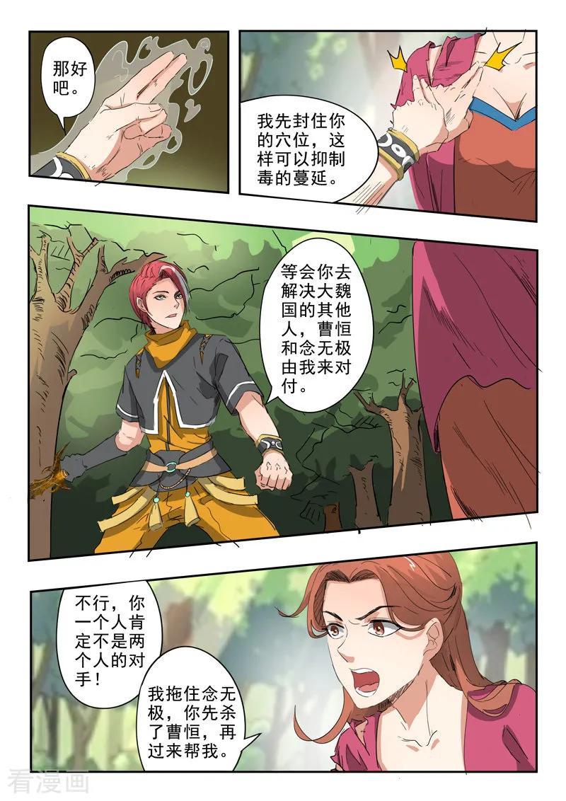 Martial Master Ch.335 p4
