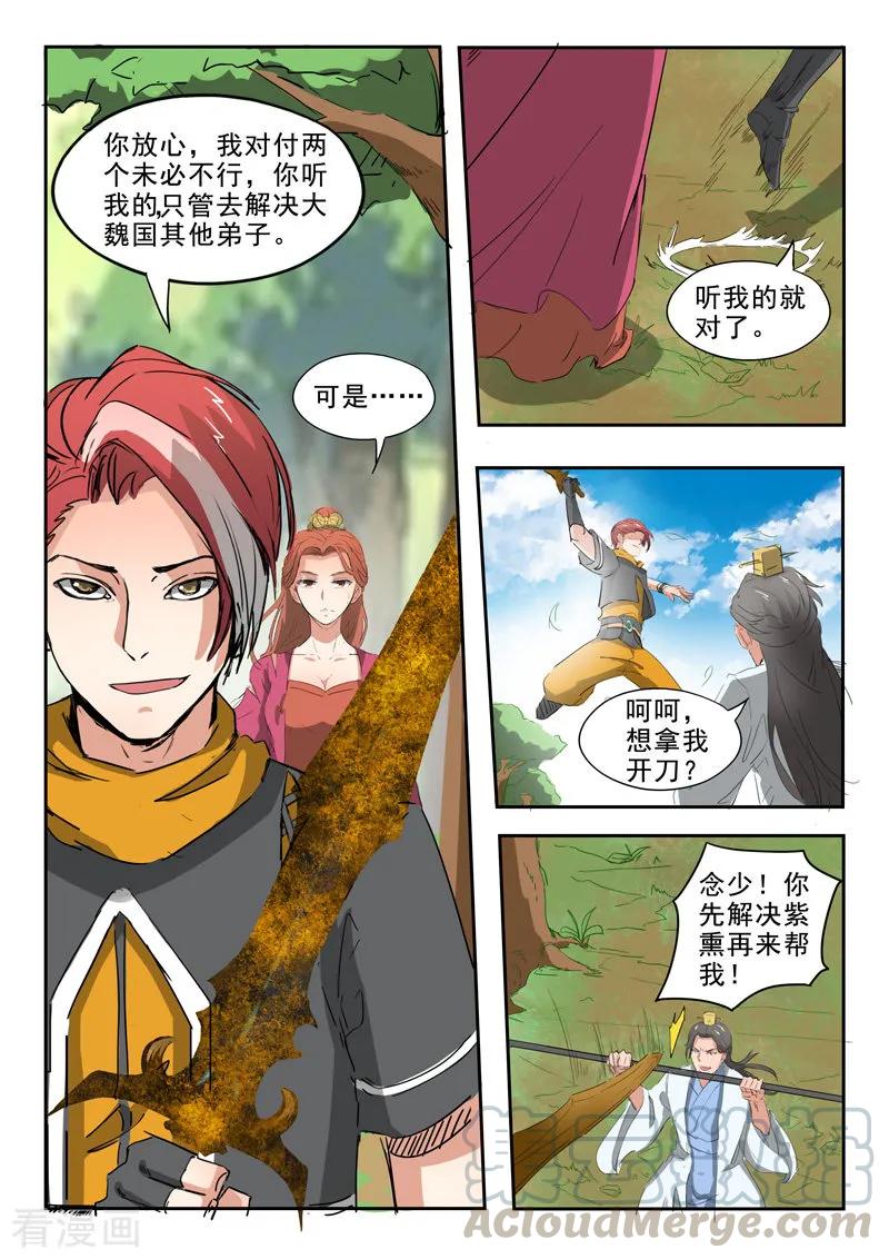 Martial Master Ch.335 p5