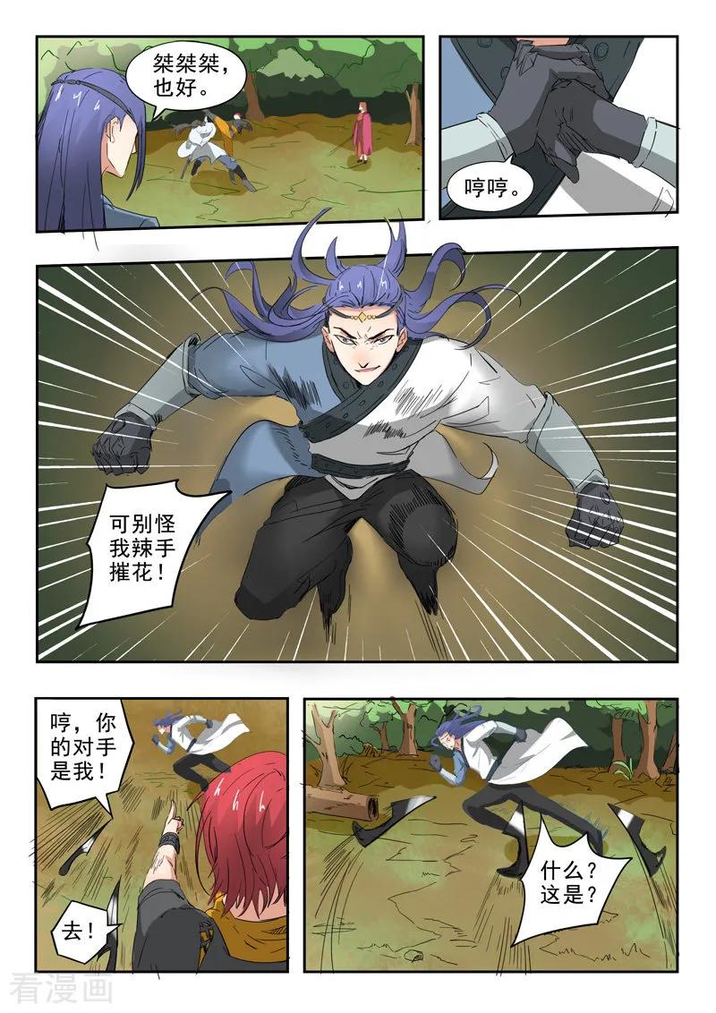 Martial Master Ch.335 p6