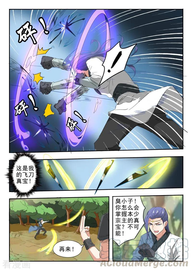 Martial Master Ch.335 p7