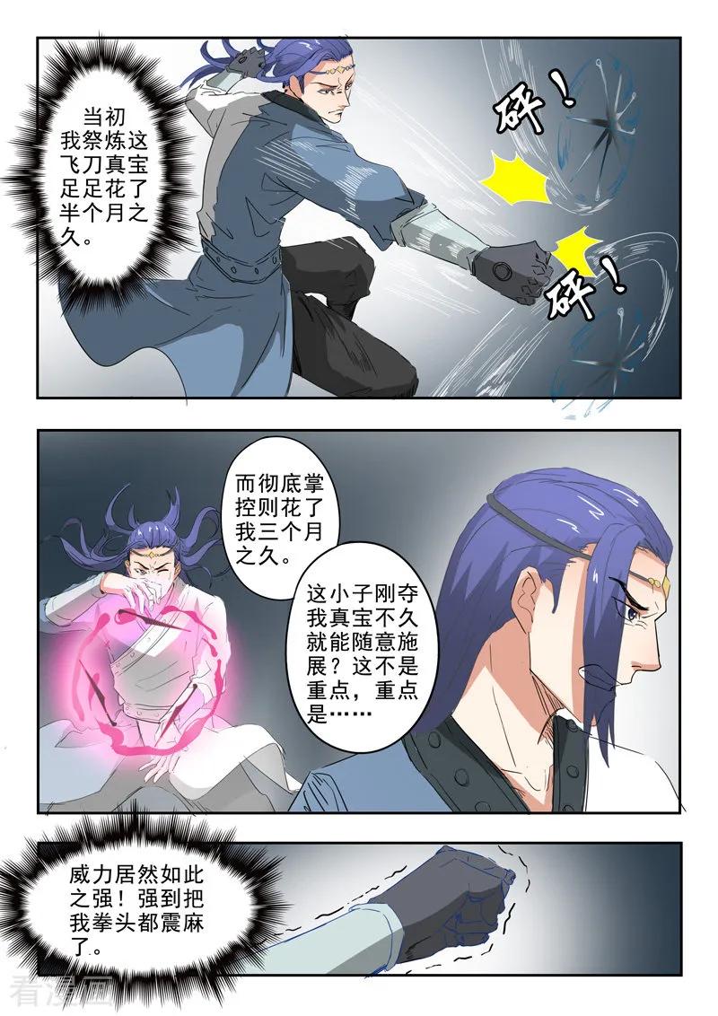 Martial Master Ch.335 p8