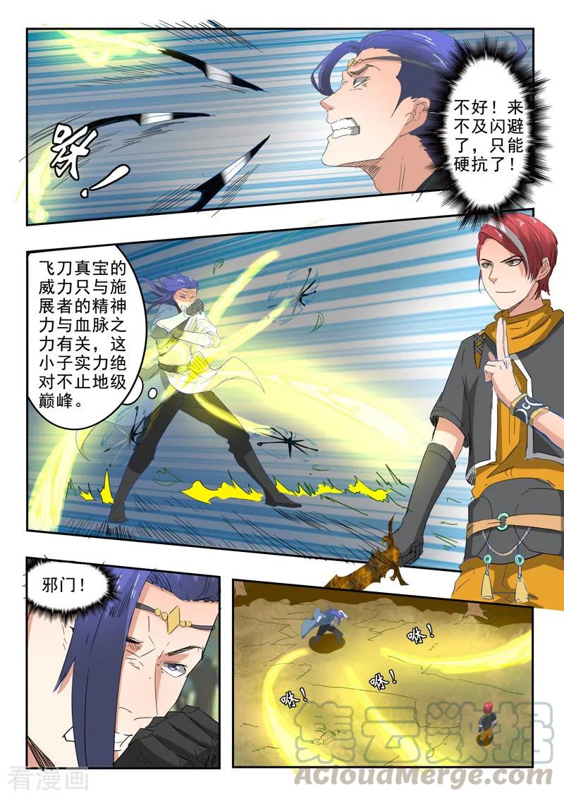 Martial Master Ch.335 p9
