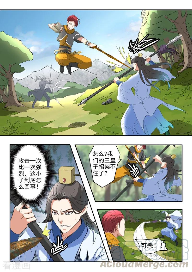 Martial Master Ch.336 p1