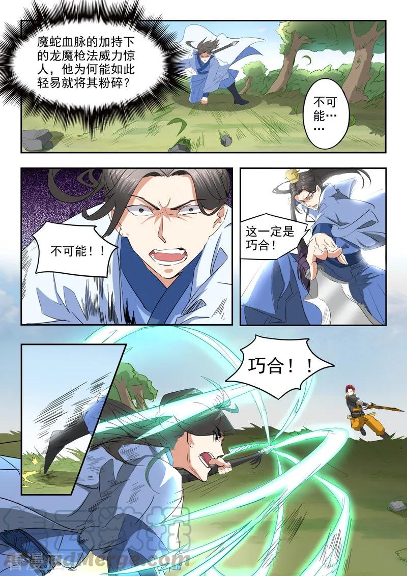 Martial Master Ch.336 p5