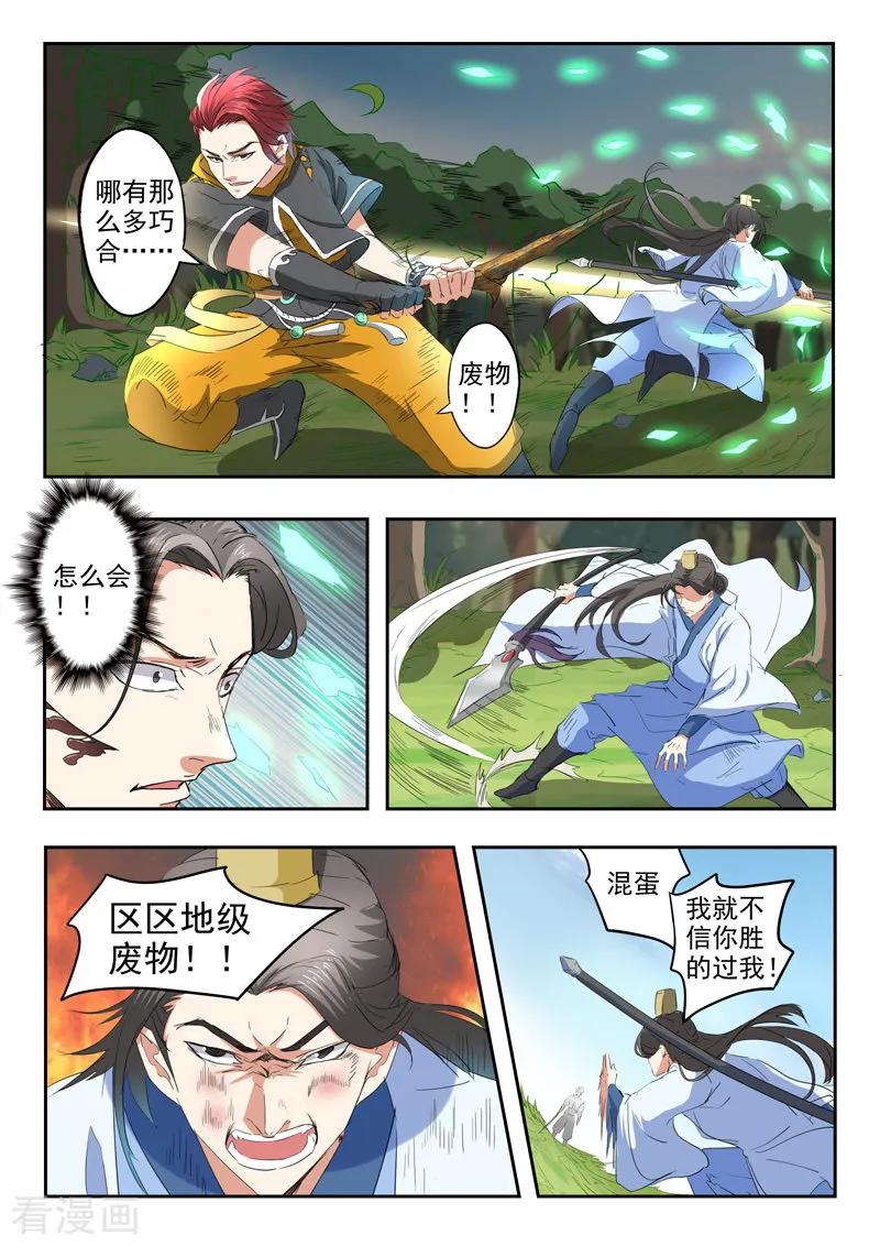Martial Master Ch.336 p6
