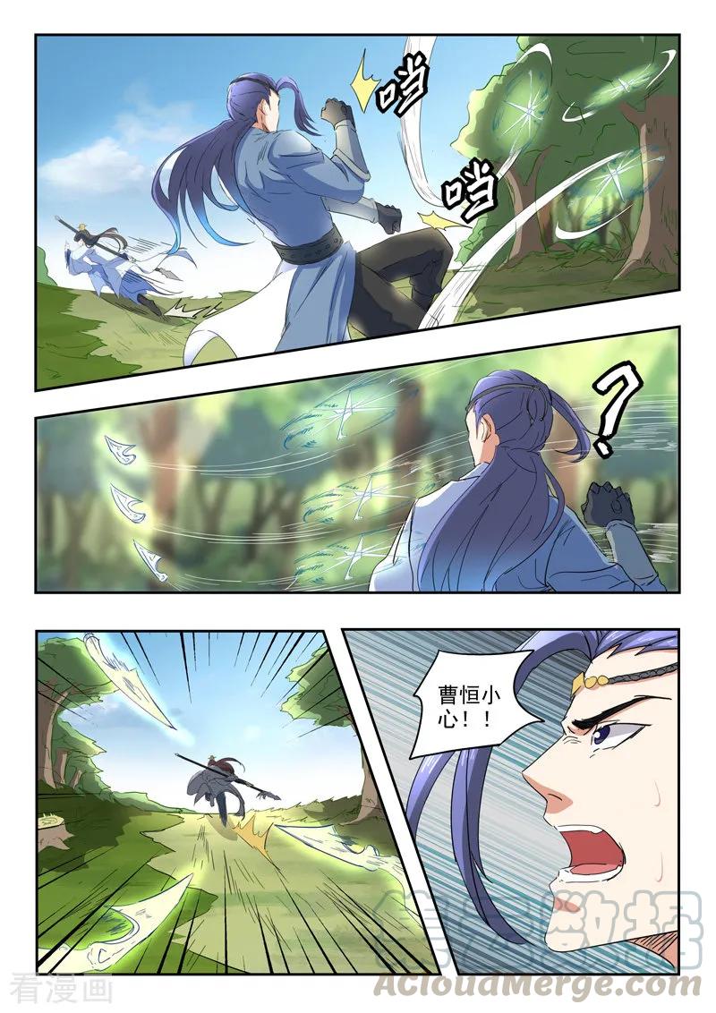 Martial Master Ch.336 p7