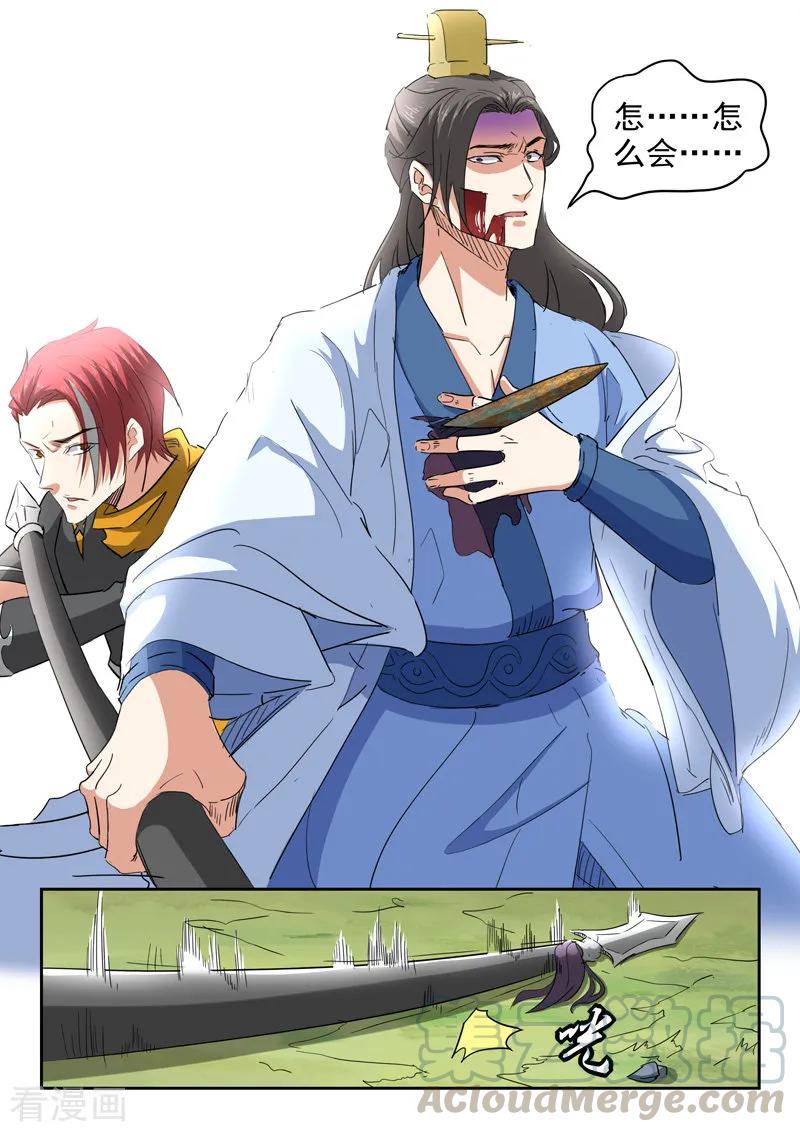 Martial Master Ch.336 p9