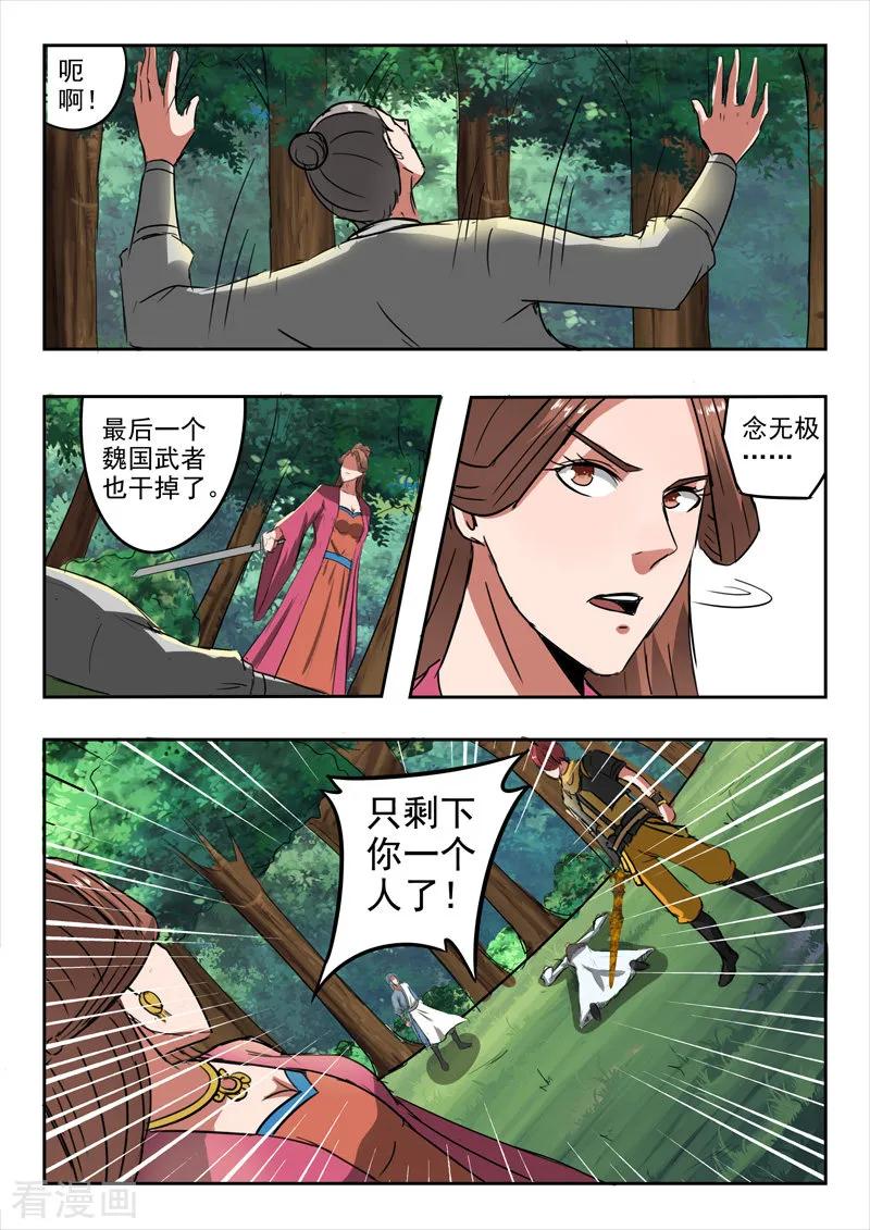Martial Master Ch.337 p2