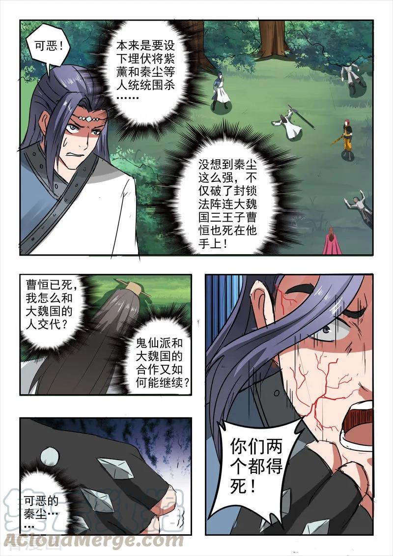 Martial Master Ch.337 p3
