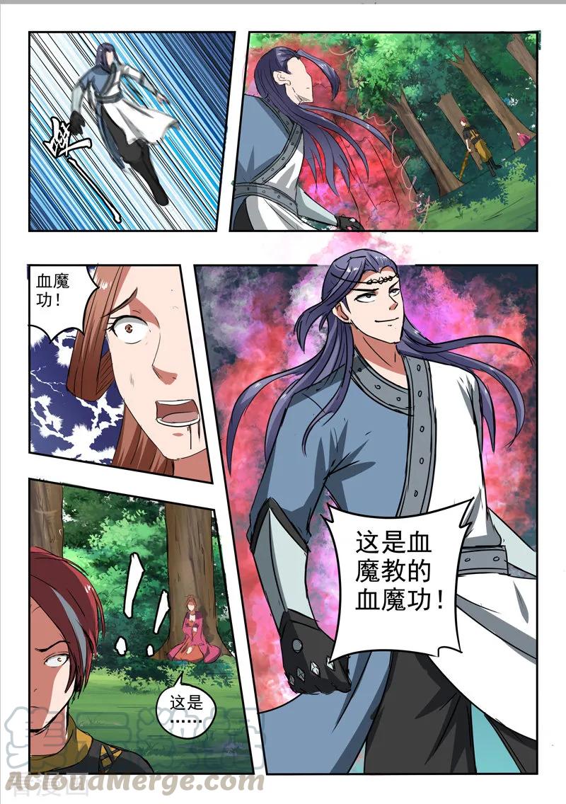 Martial Master Ch.337 p9