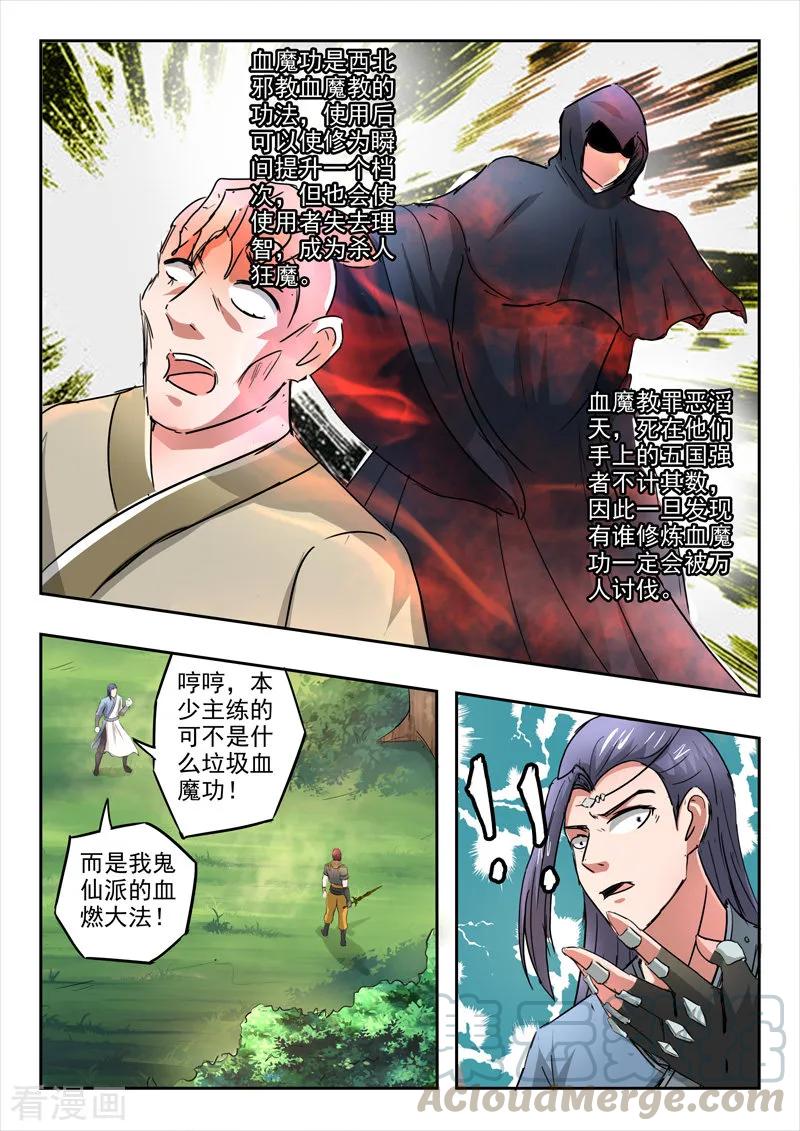 Martial Master Ch.338 p1