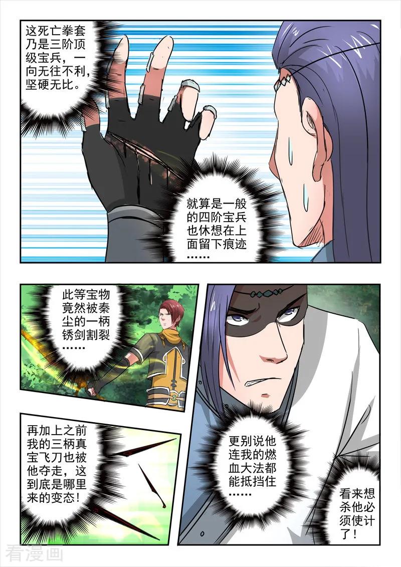 Martial Master Ch.338 p2