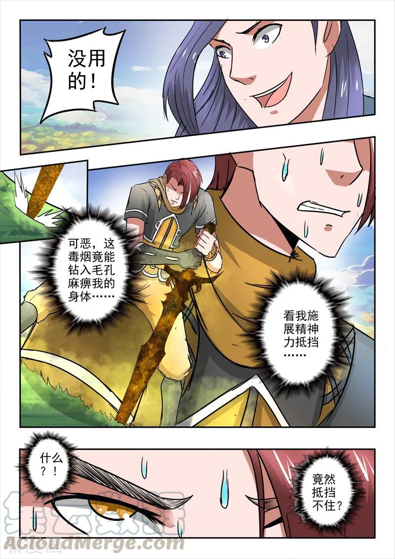 Martial Master Ch.338 p7