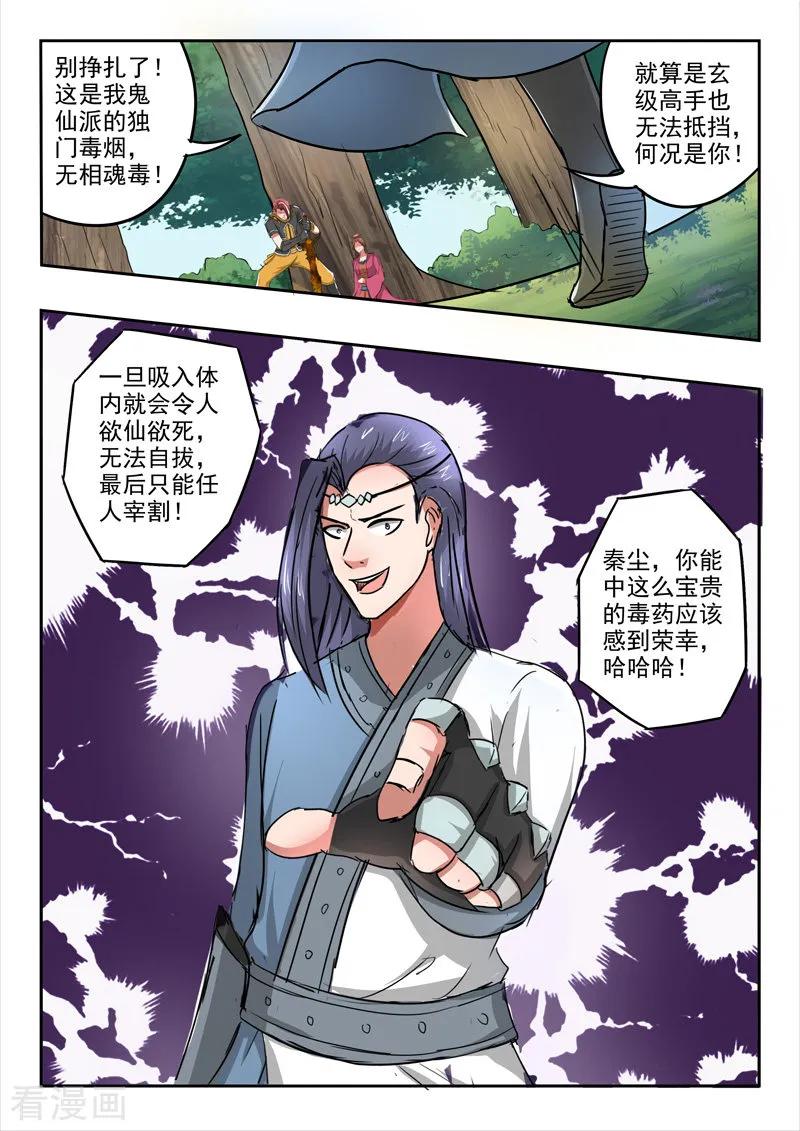 Martial Master Ch.338 p8