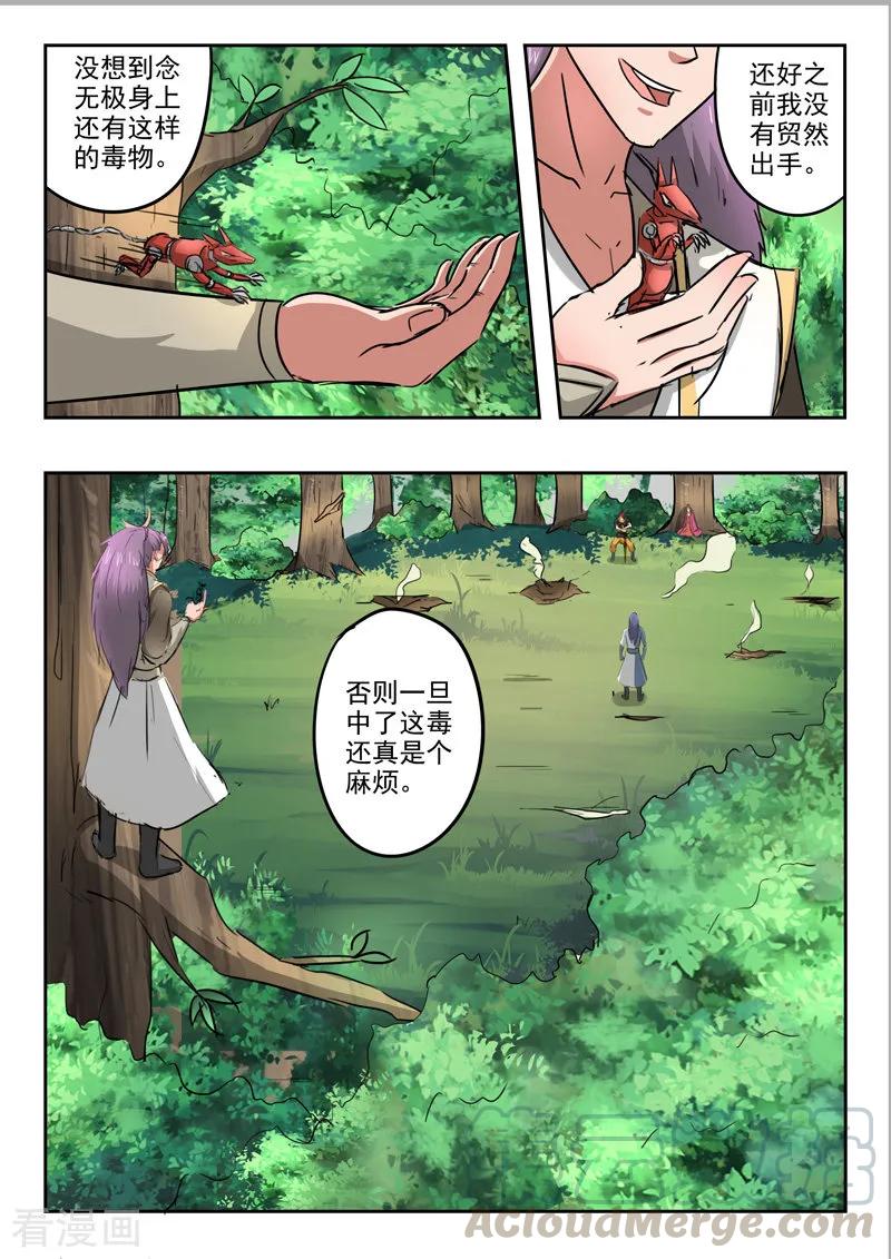 Martial Master Ch.338 p9