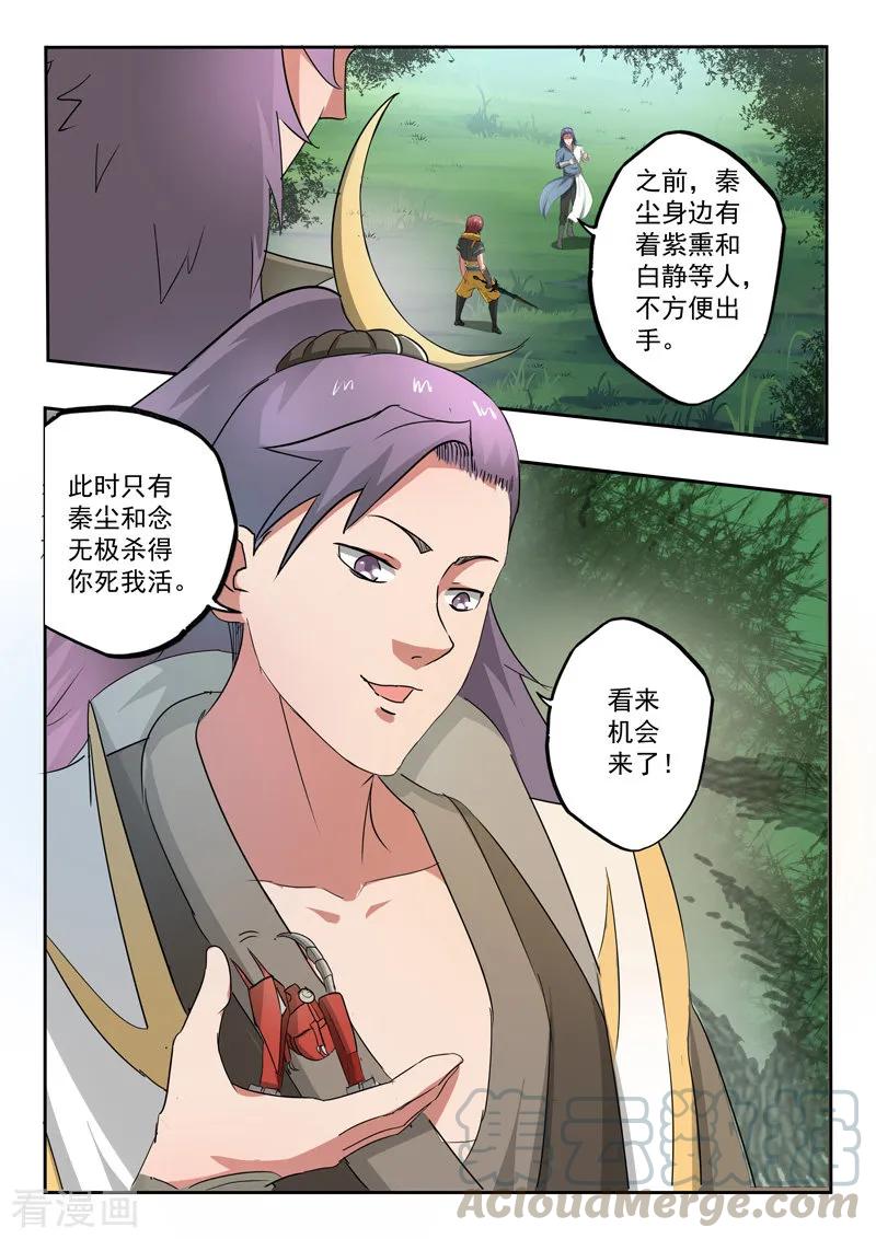 Martial Master Ch.339 p1