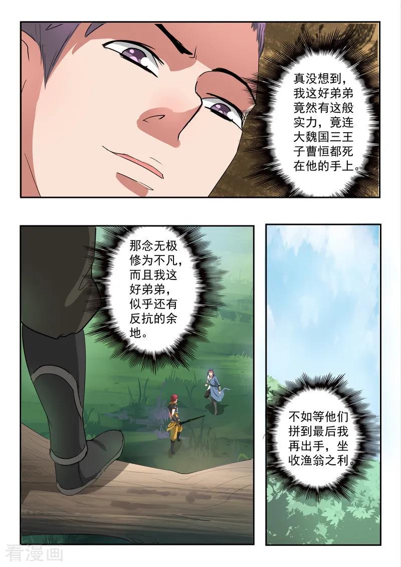 Martial Master Ch.339 p2