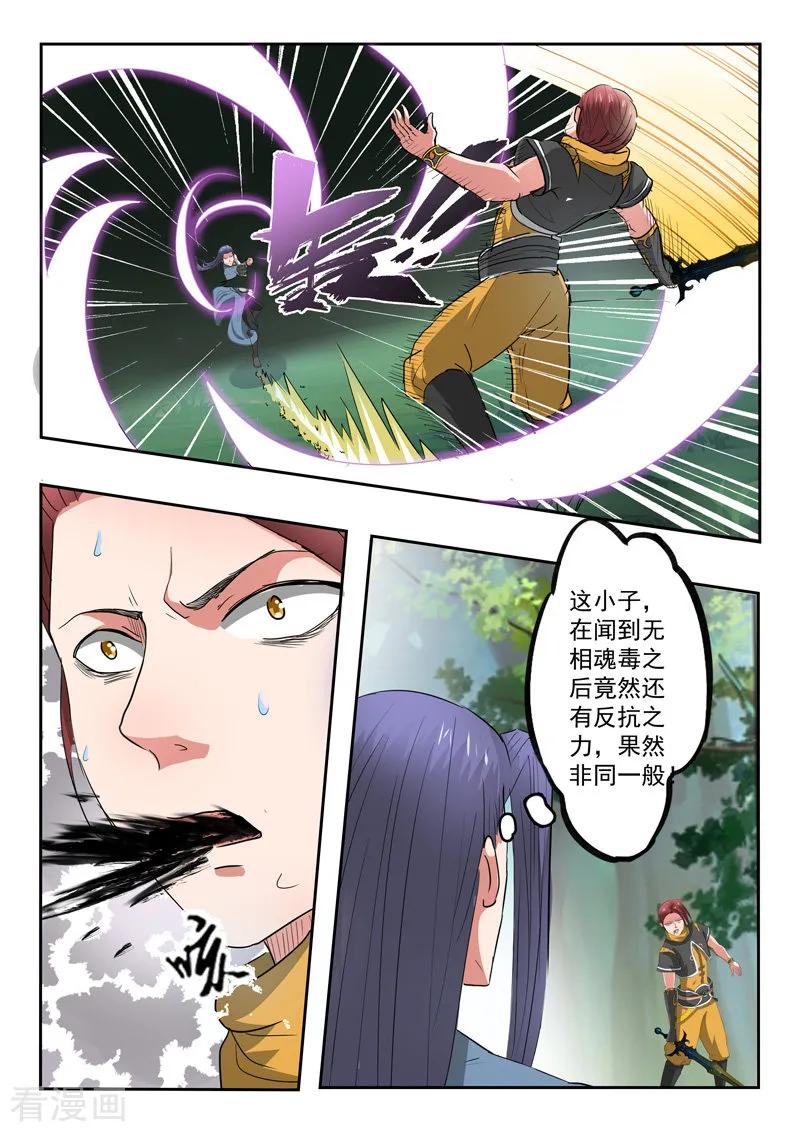Martial Master Ch.339 p4