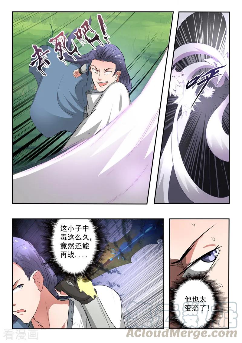Martial Master Ch.339 p5