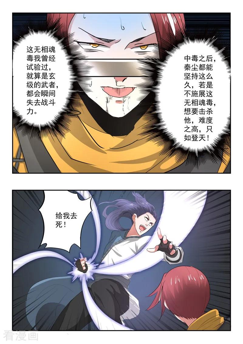 Martial Master Ch.339 p6