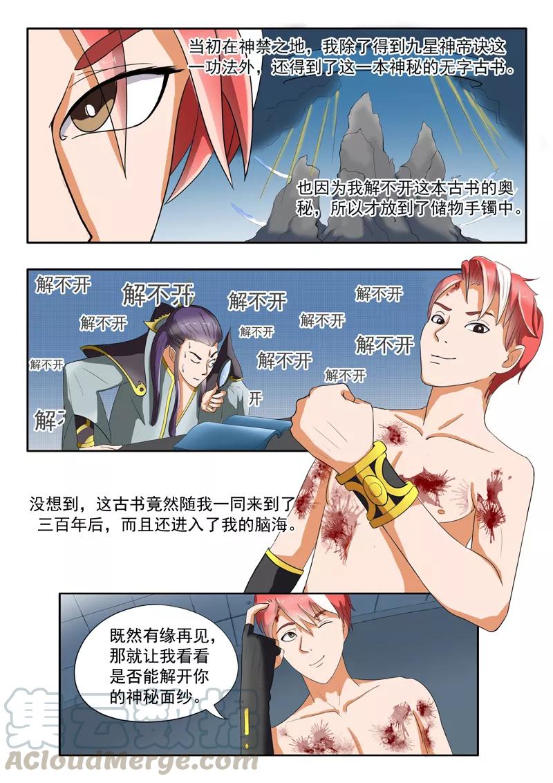 Martial Master Ch.34 p1