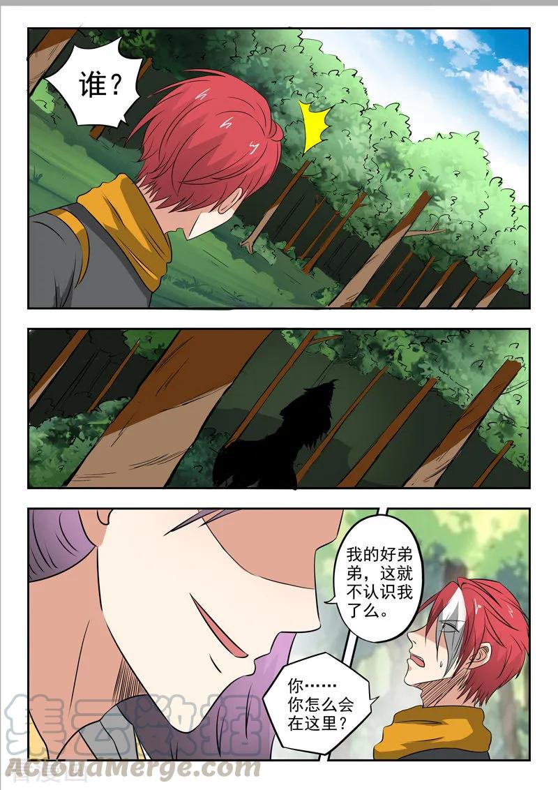 Martial Master Ch.340 p1