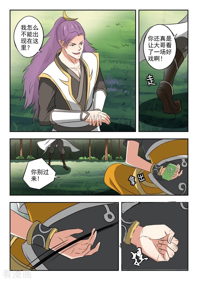 Martial Master Ch.340 p2