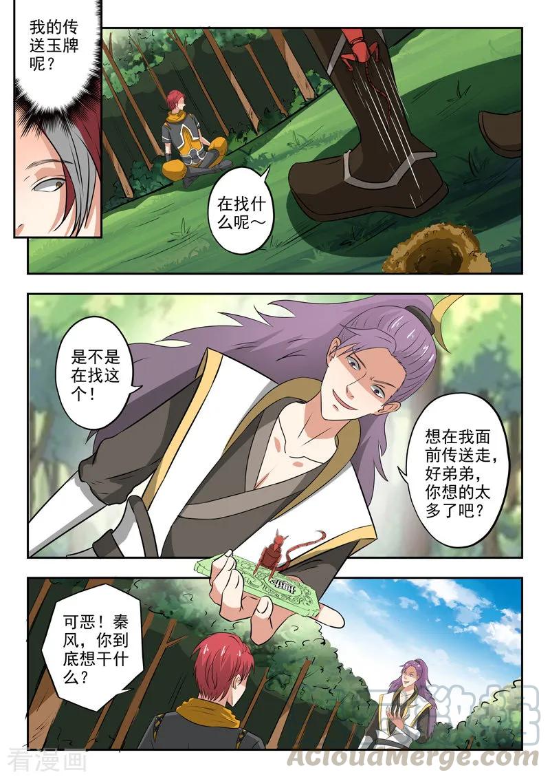 Martial Master Ch.340 p3