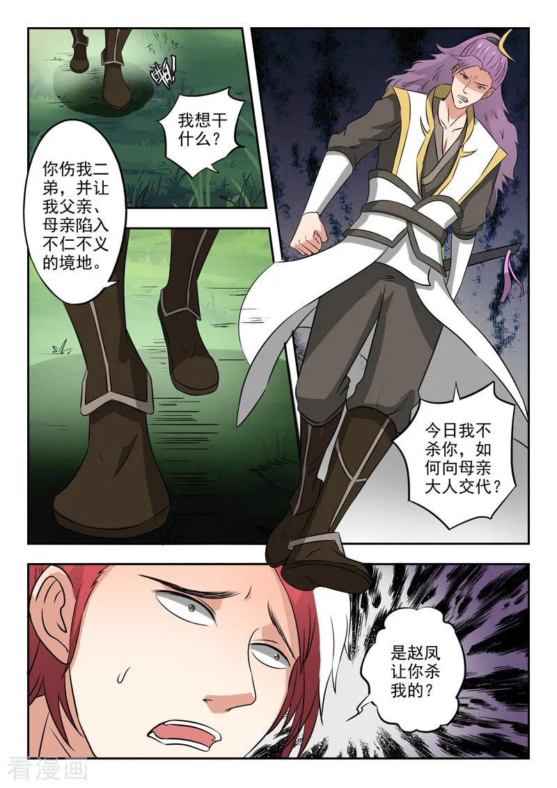 Martial Master Ch.340 p4