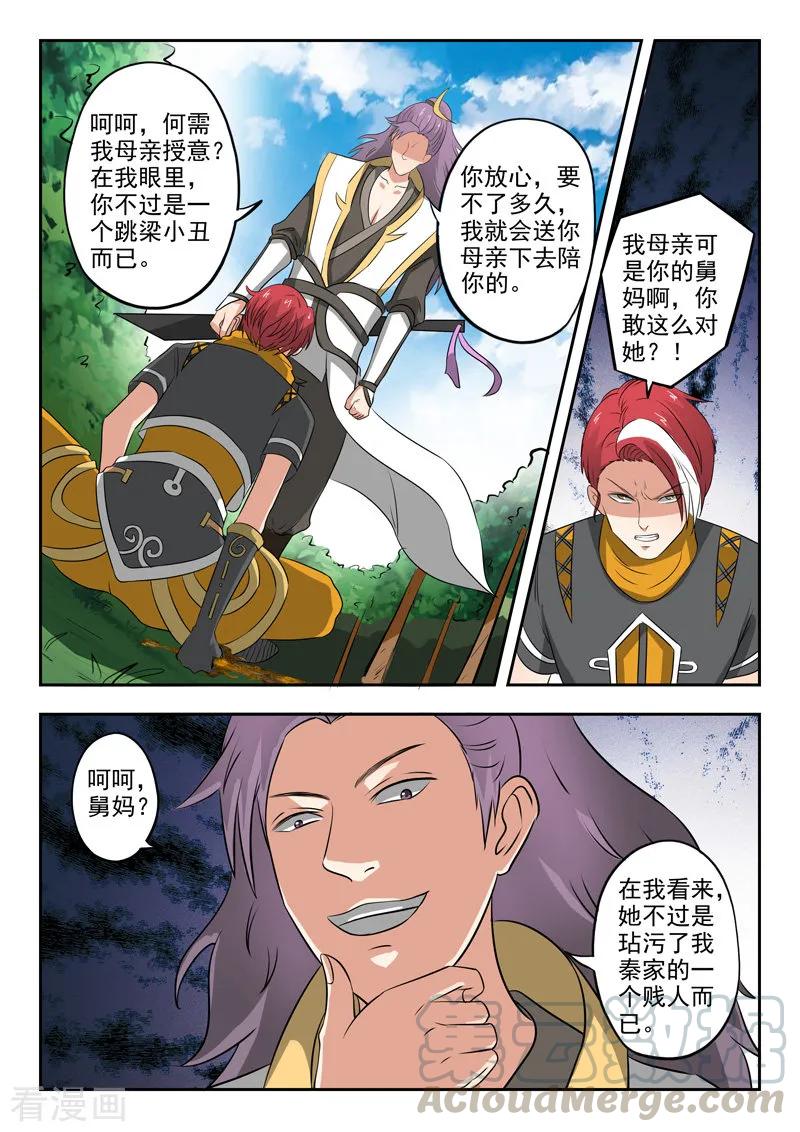 Martial Master Ch.340 p5
