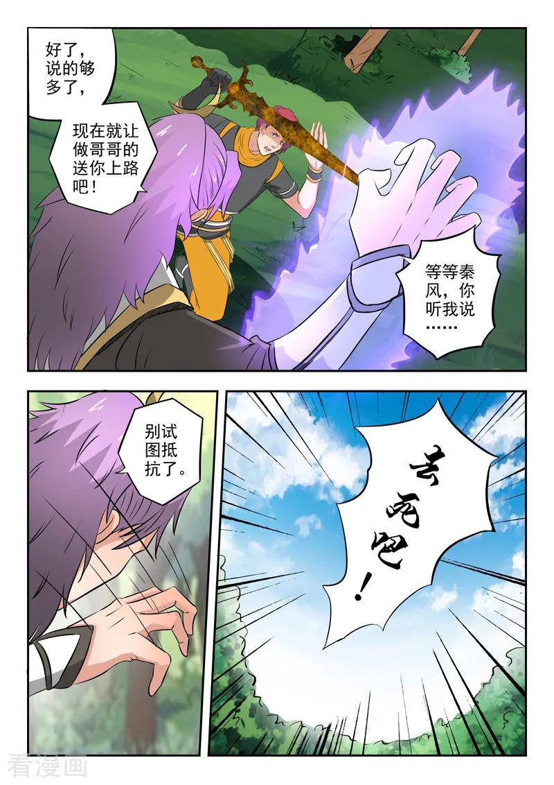 Martial Master Ch.340 p6