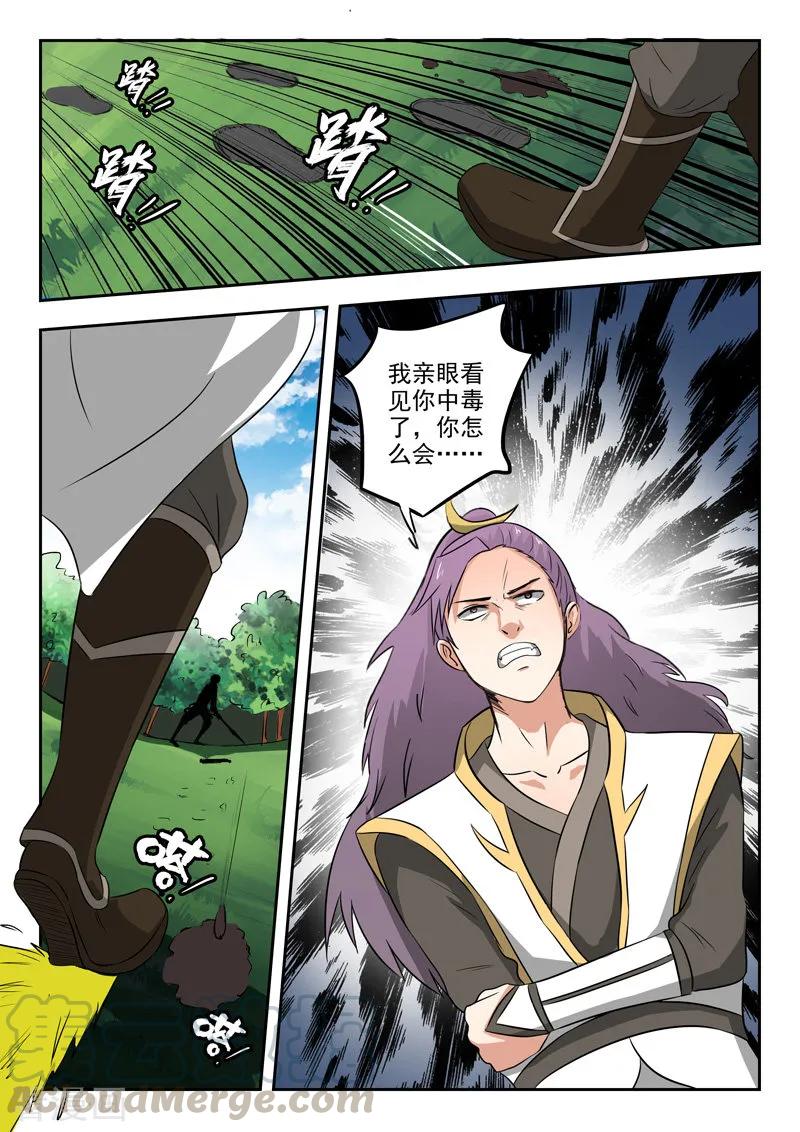 Martial Master Ch.340 p9
