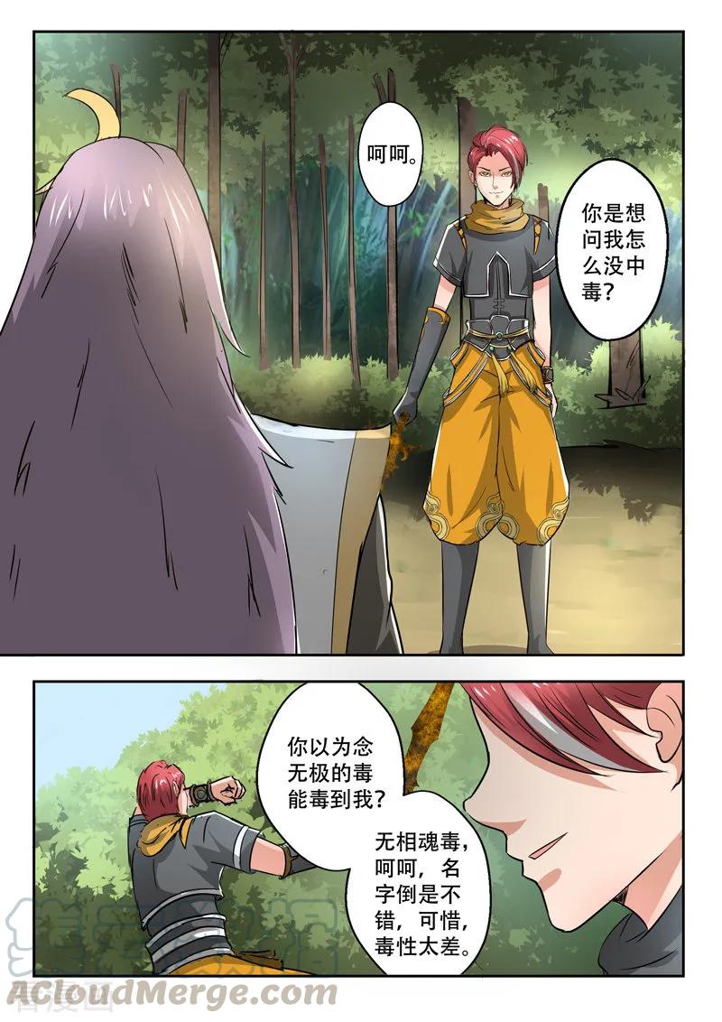 Martial Master Ch.341 p1