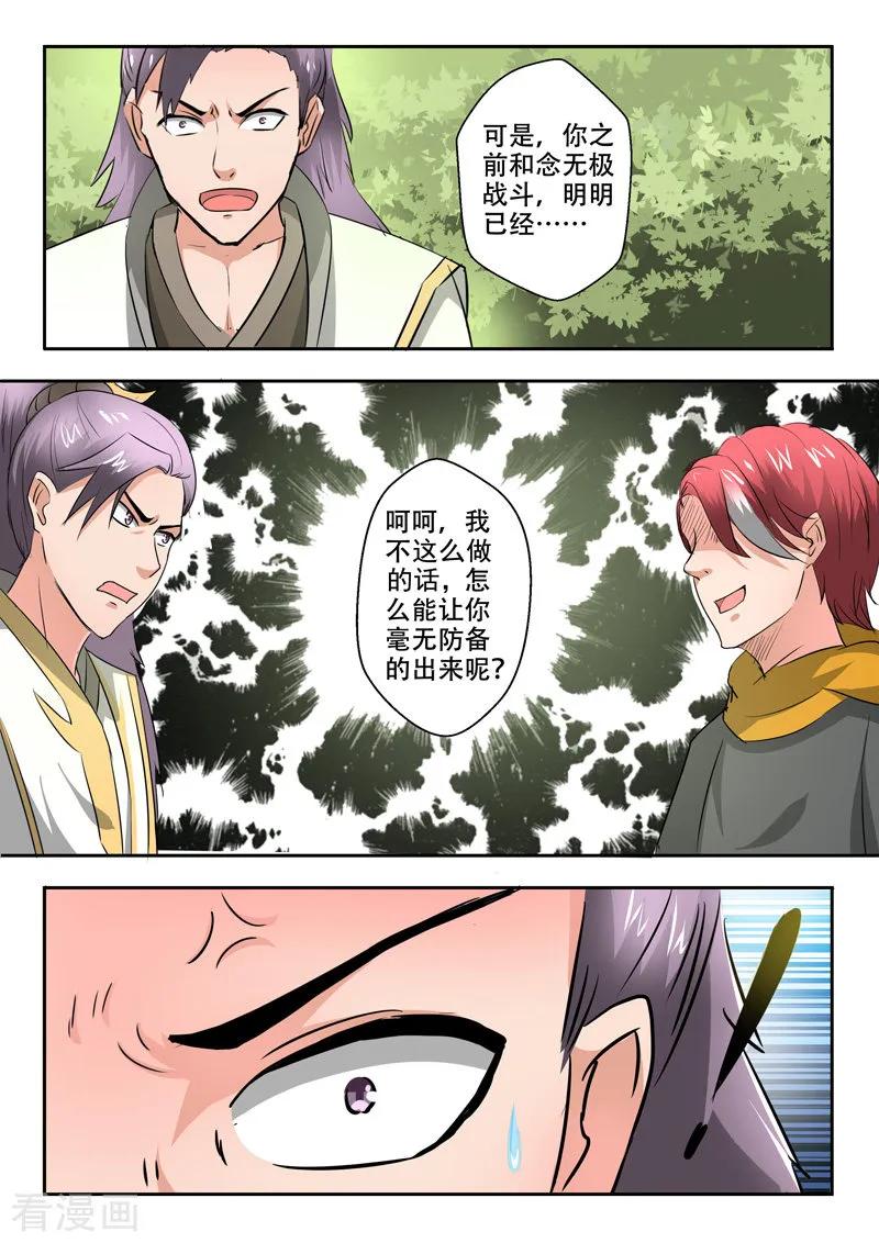 Martial Master Ch.341 p2