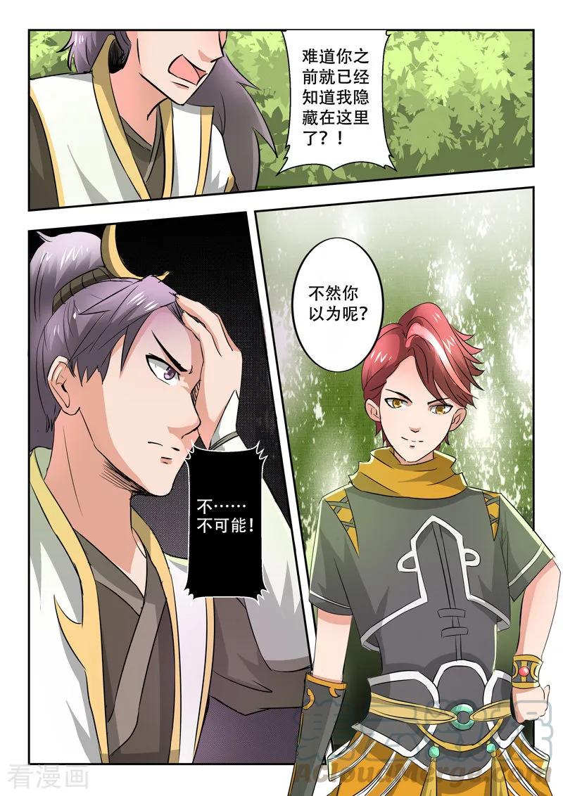 Martial Master Ch.341 p3