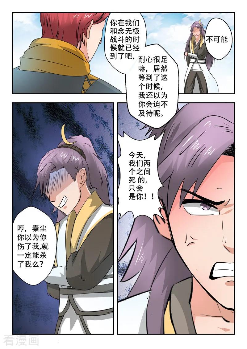 Martial Master Ch.341 p4