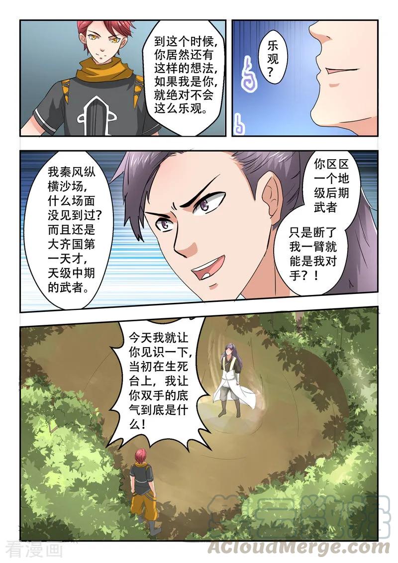 Martial Master Ch.341 p5