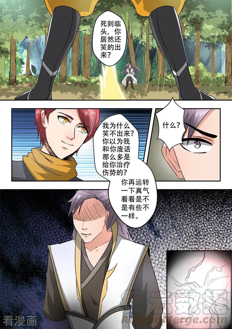 Martial Master Ch.341 p7