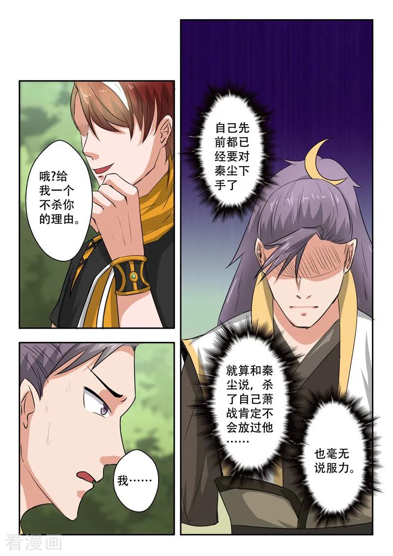 Martial Master Ch.342 p2