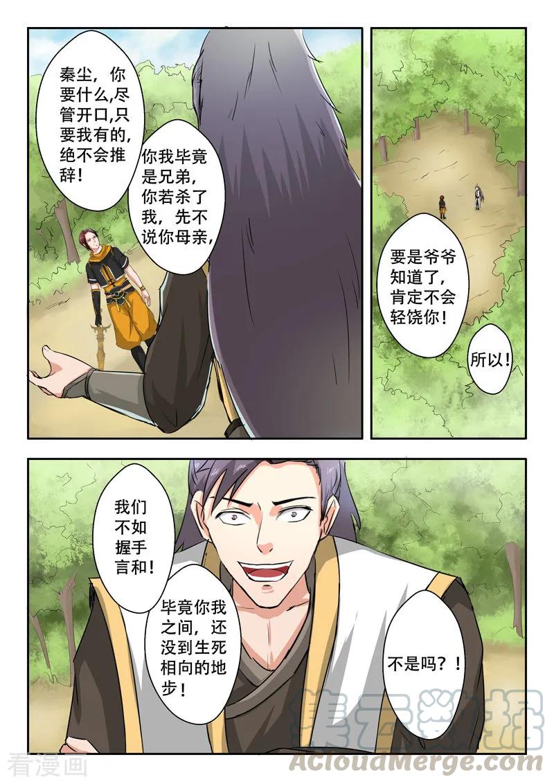 Martial Master Ch.342 p3