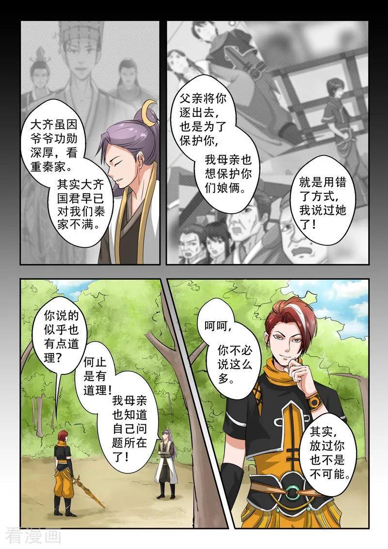 Martial Master Ch.342 p4