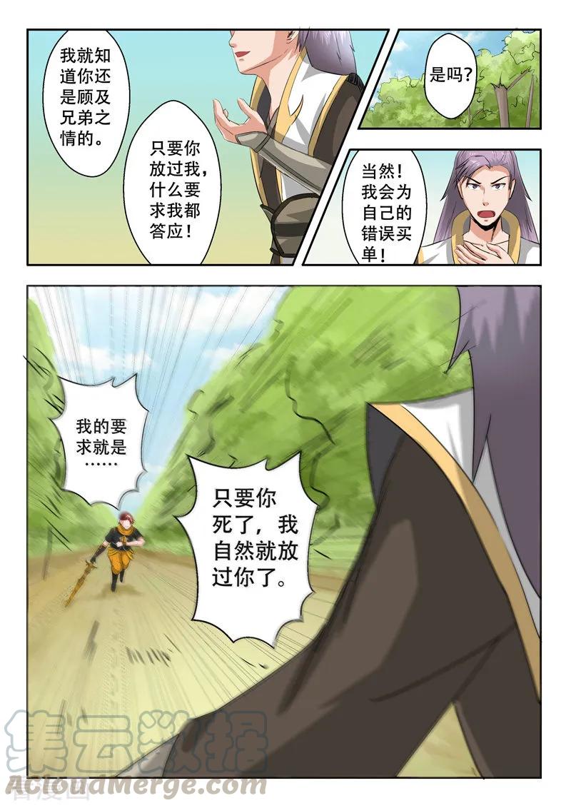 Martial Master Ch.342 p5